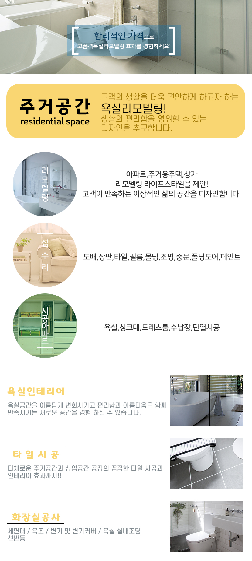 창원욕실공사화장실리모델링